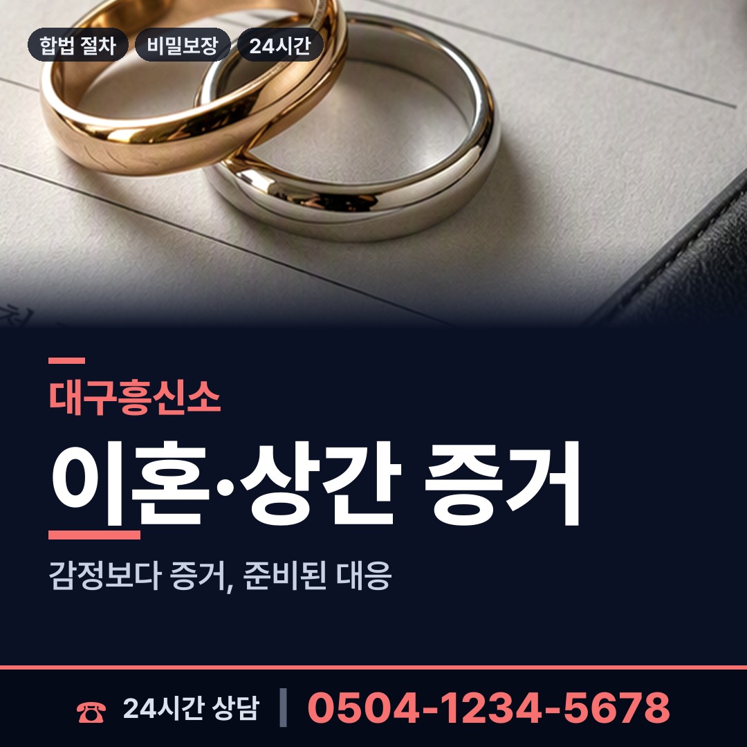 대구 범어2동 유책배우자 상담 안내