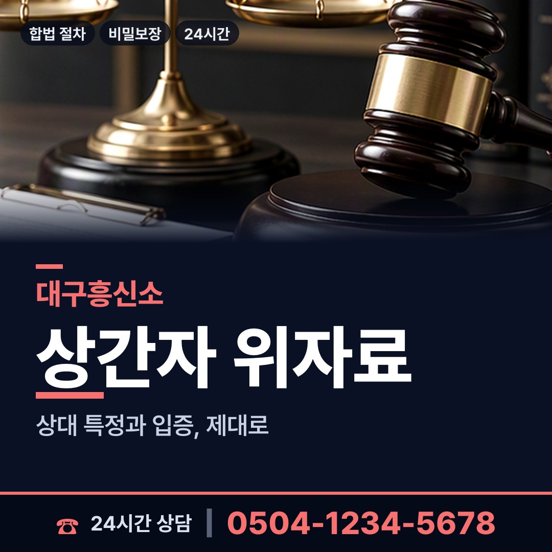 대구 범어2동 이혼귀책사유 상담 안내