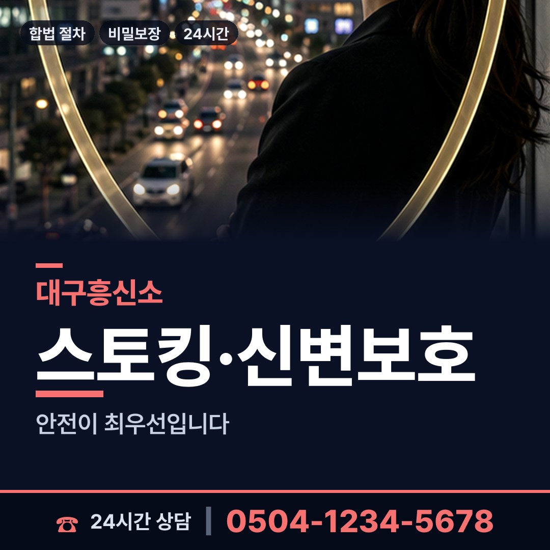 대구 범어2동 배우자행적조사 상담 안내
